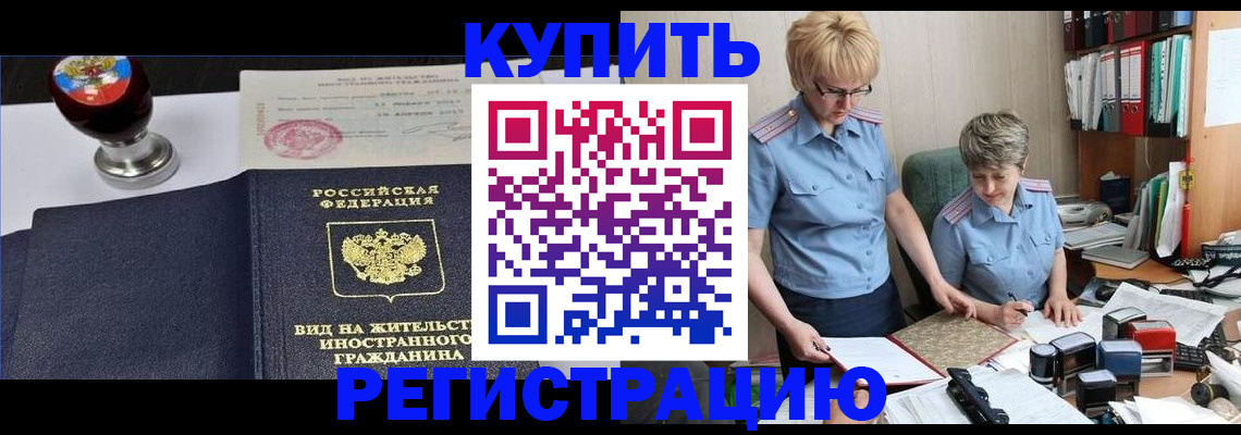 временная прописка в Далматово